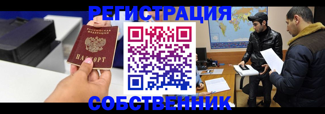 временная регистрация надежно в Нариманове