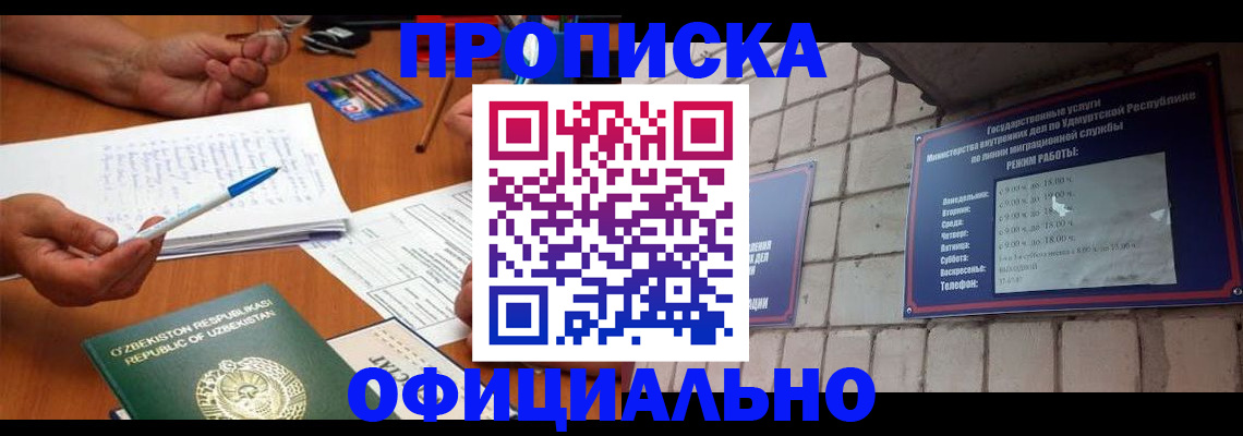 где прописаться в Нариманове