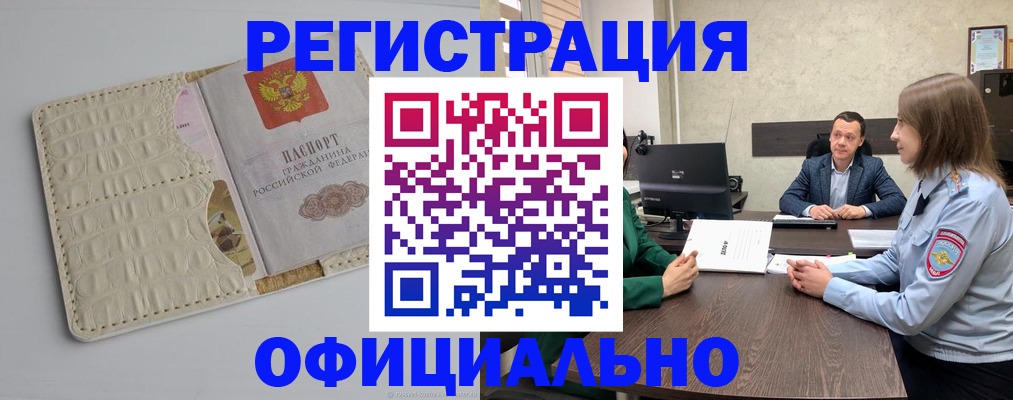 временная регистрация для школы в Нариманове