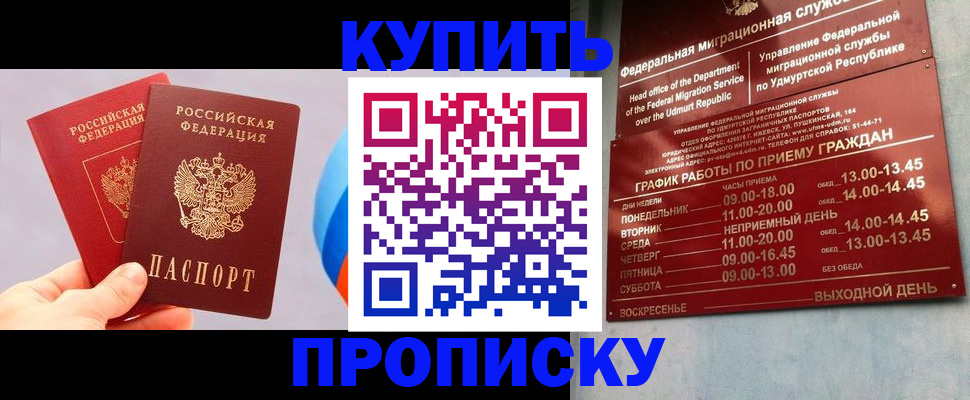 временная регистрация для школы в Нариманове