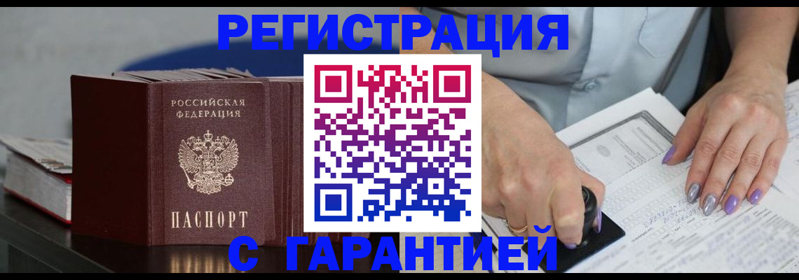 прописка от собственника в Нариманове